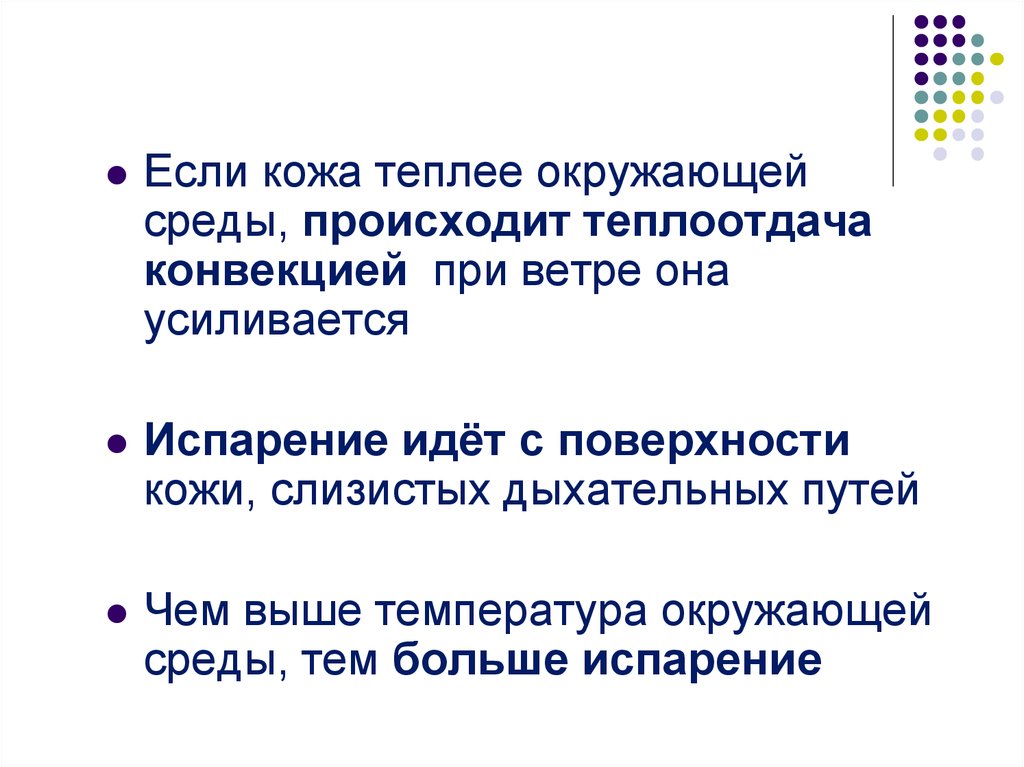 Что произошло в среду. Цвет кожи от температуры окружающей среды.