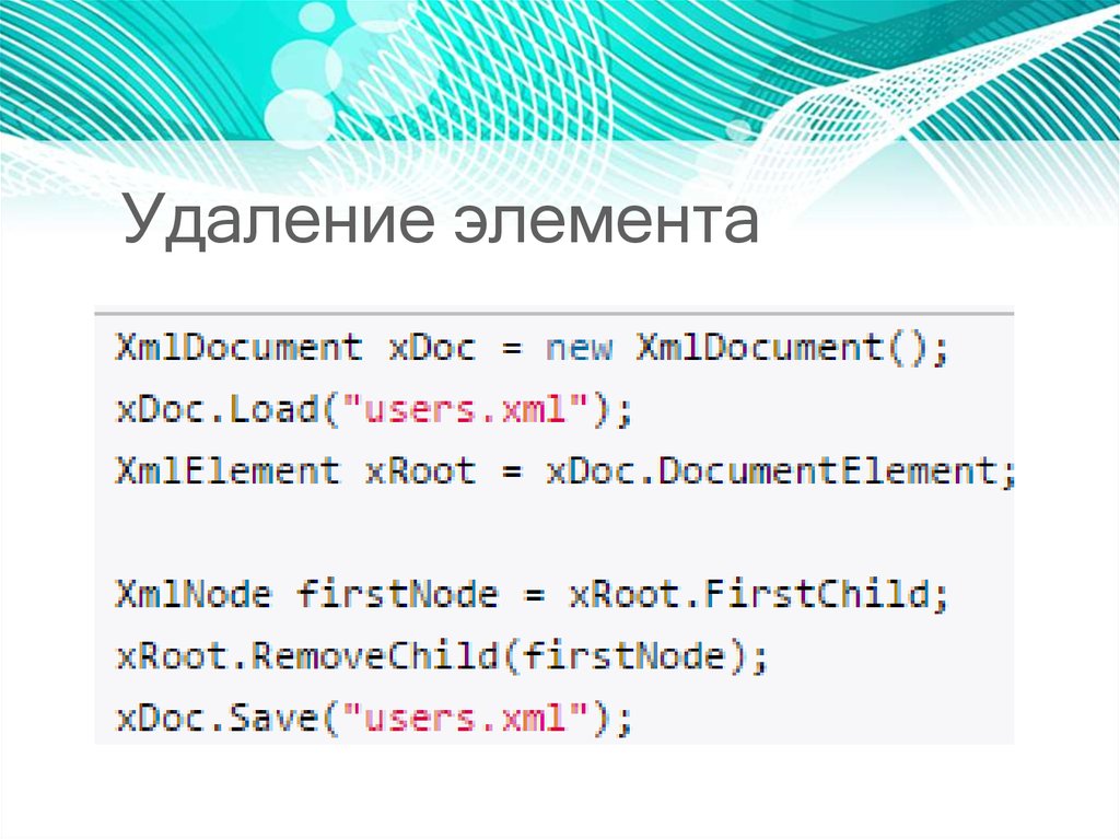 Html удалить элемент. XDOC.