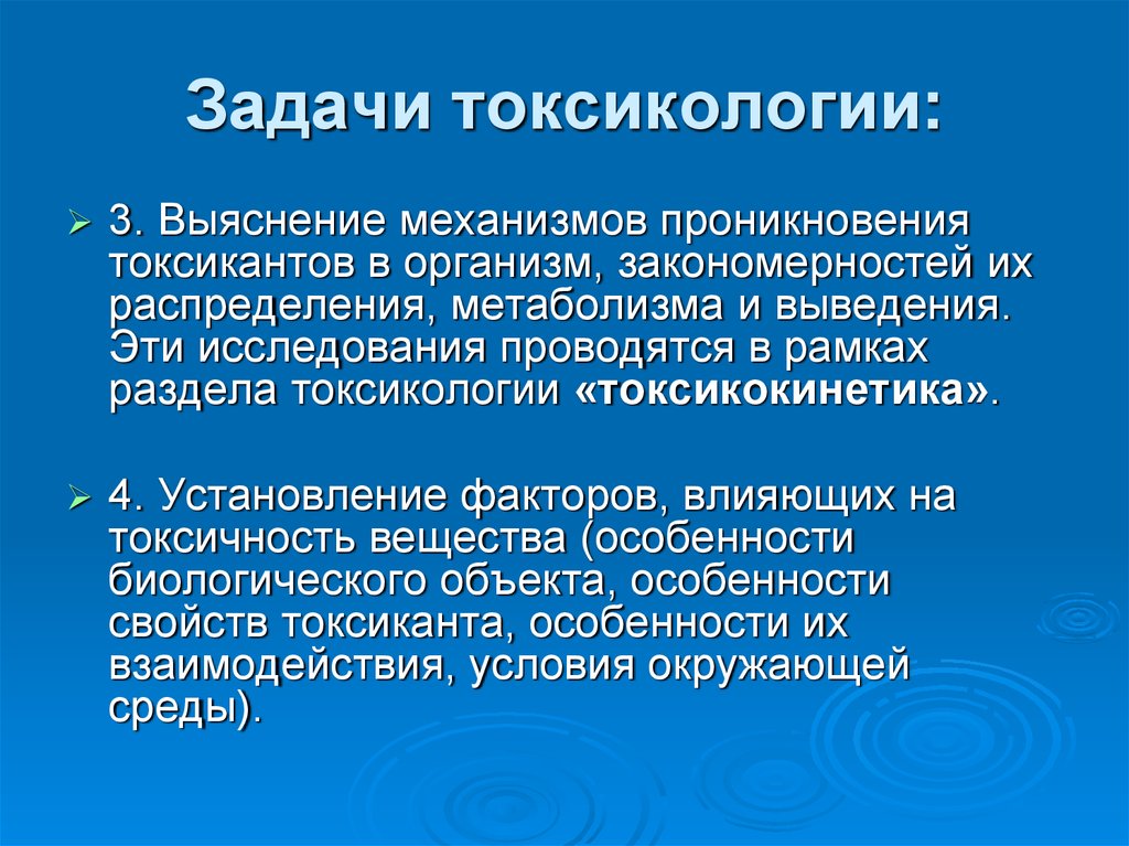 Разделы токсикологии