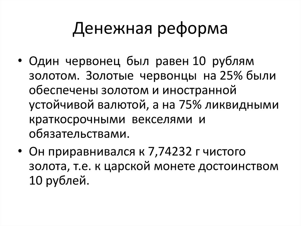 Проведение первой денежной реформы в РСФСР.