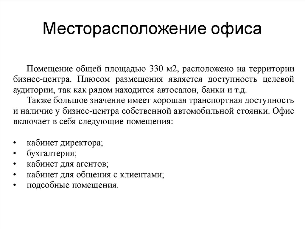 Реферат: Проект мероприятий по созданию страховой компании