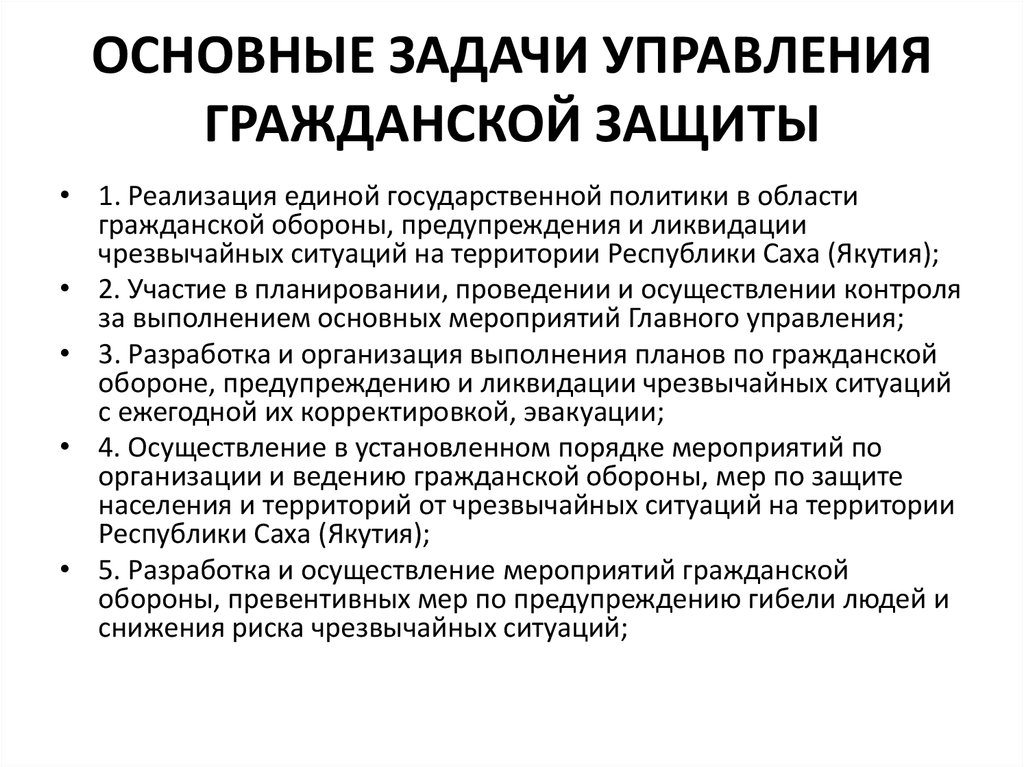 План основных мероприятий по вопросам гражданской обороны предупреждения и ликвидации чс