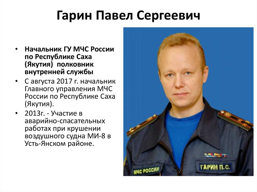 Гарин Павел Сергеевич