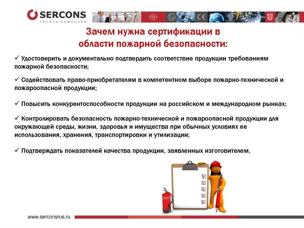 Ооо пожарный мониторинг. Соответствие продукции требованиям пожарной безопасности. Пожарно-техническая продукции требования безопасности. Организация сертификации в области пожарной безопасности. ООО пожарная безопасность Севастополя.