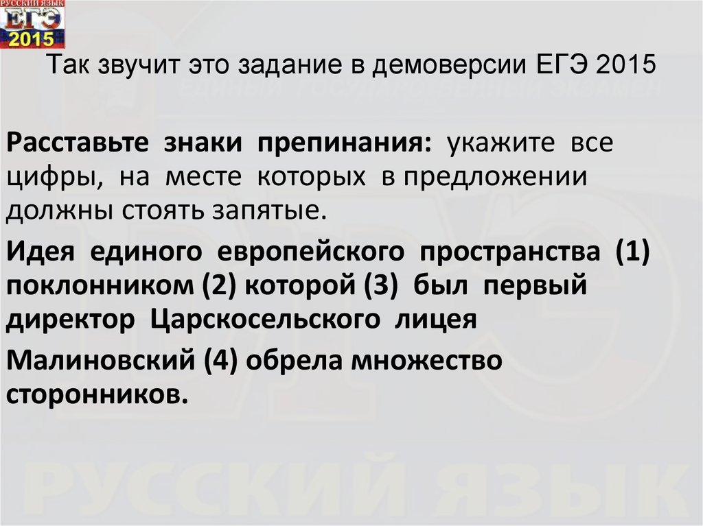 Задание 18 егэ русский язык теория презентация. 18 Задание ЕГЭ русский.