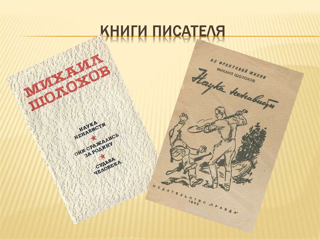 Бесплатные книги писателя. Книги писателей. Автор книги. Книги по писателей. Справочник писателя.