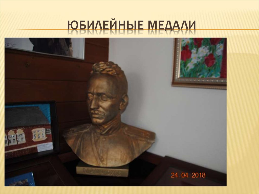 Юбилейные медали
