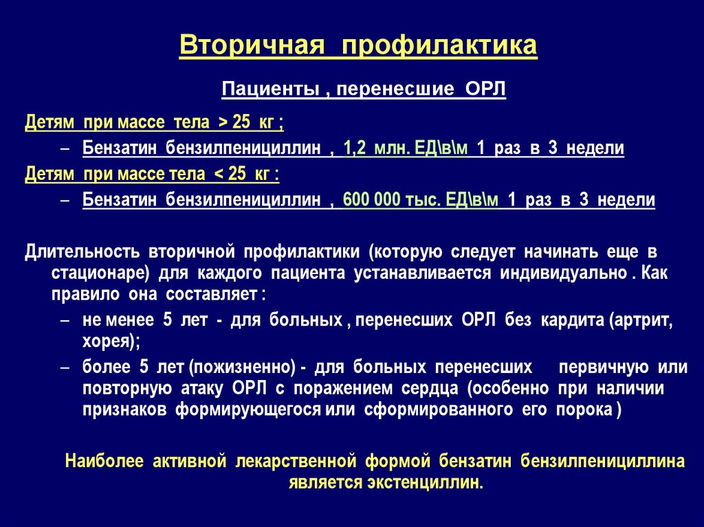 Острая ревматическая лихорадка течение