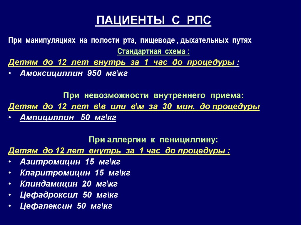 ПАЦИЕНТЫ С РПС