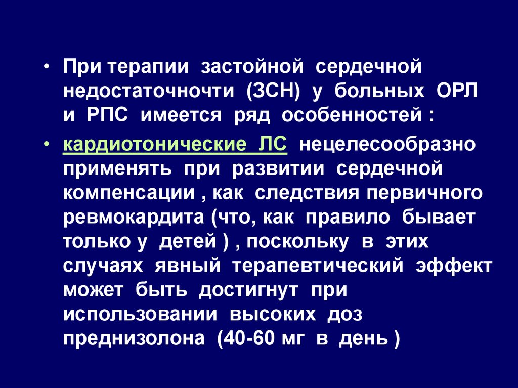 Орл протокол. Преднизолон при Орл и РПС. Преднизолон рецепт при Орл и РПС.