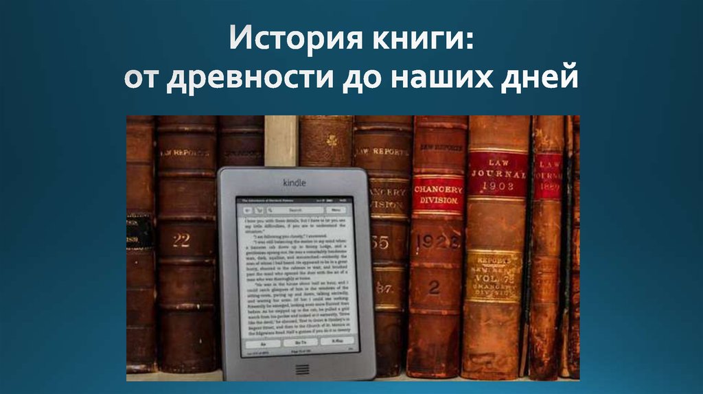 Эволюция книги схема