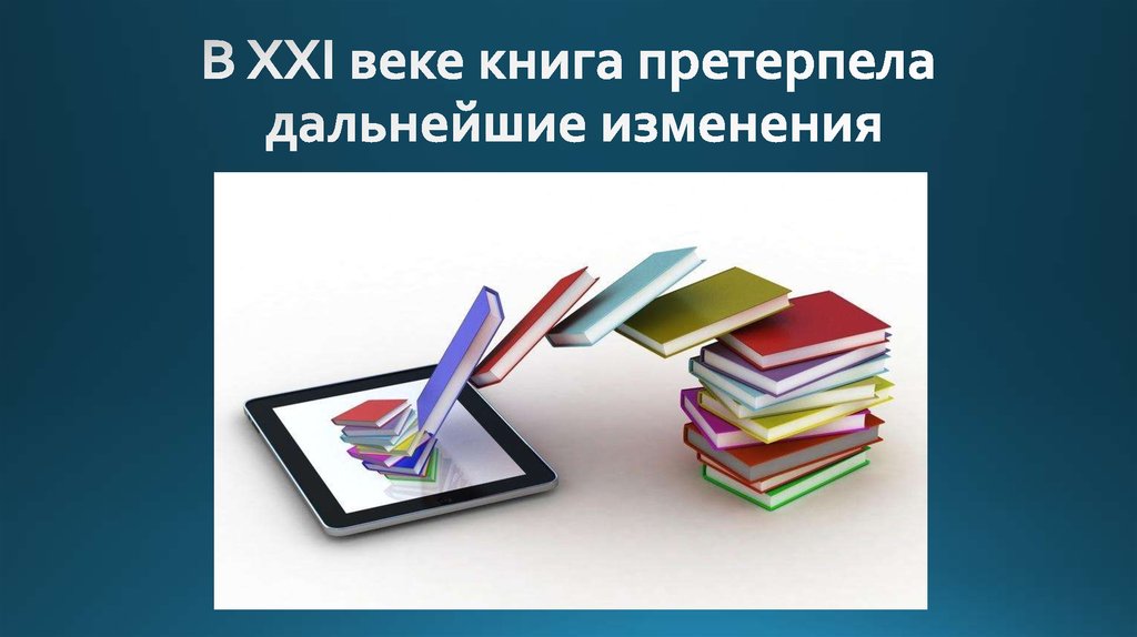 В XXI веке книга претерпела дальнейшие изменения