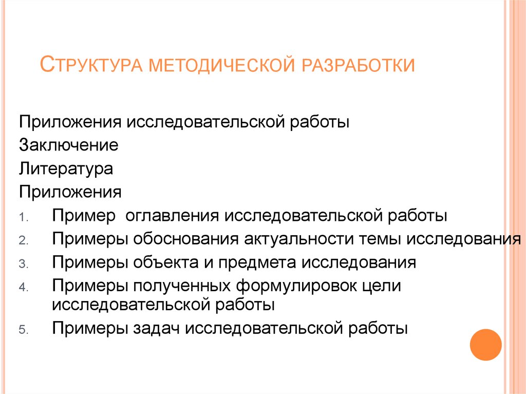 Содержание в исследовательской работе образец