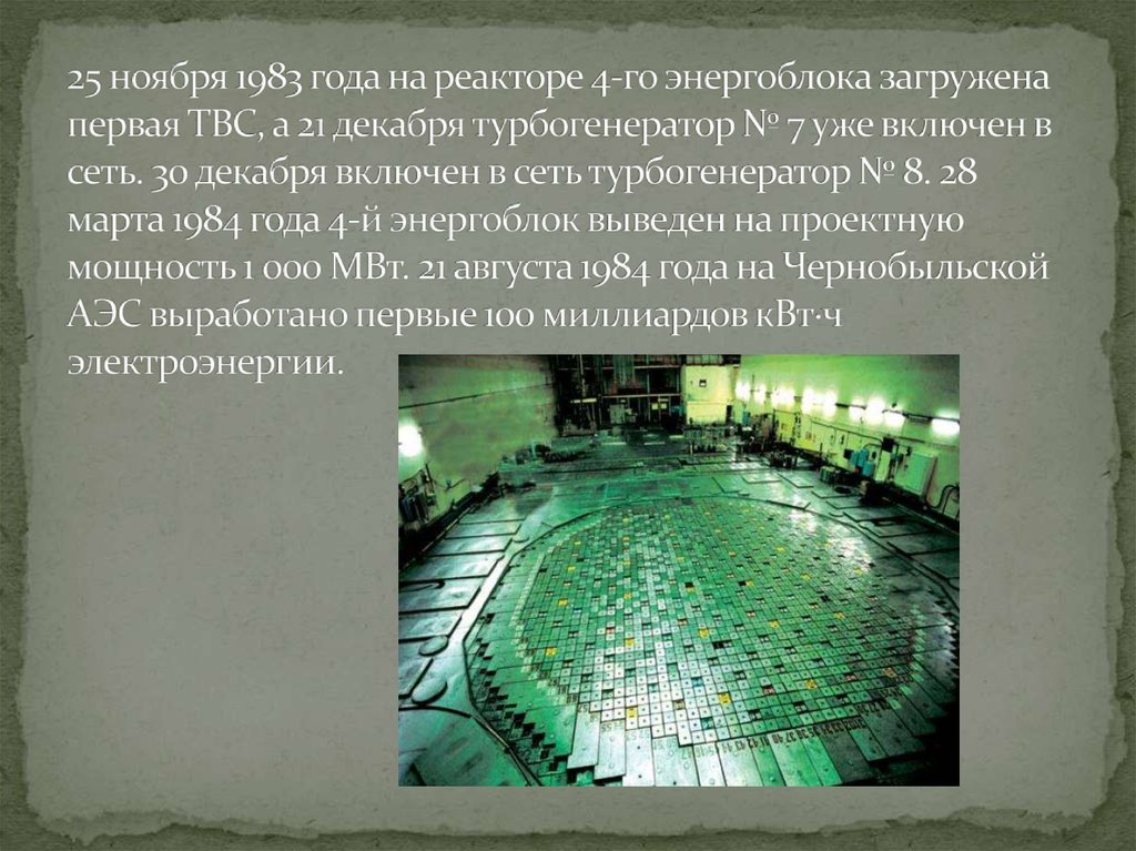 Вред аэс. Чернобыльская АЭС презентация. Шаблон презентации АЭС. Чернобыль реакторы какие иероглифы на них.