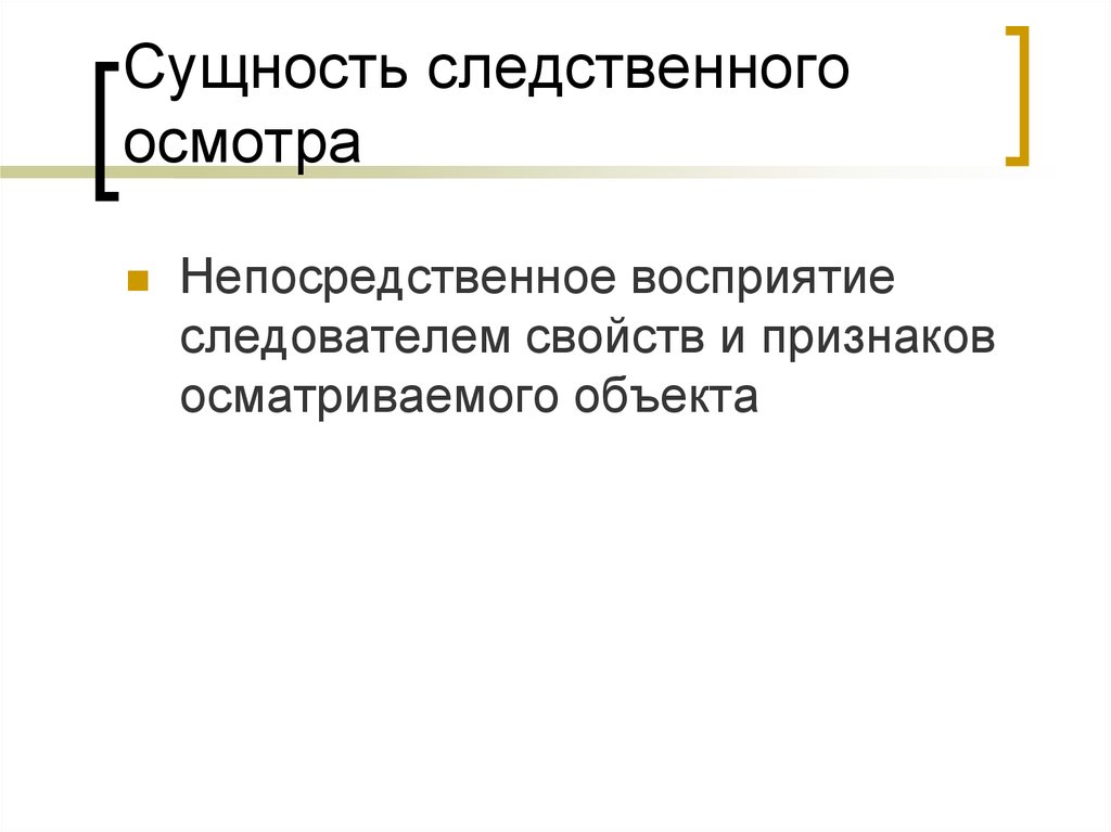 Непосредственное восприятие