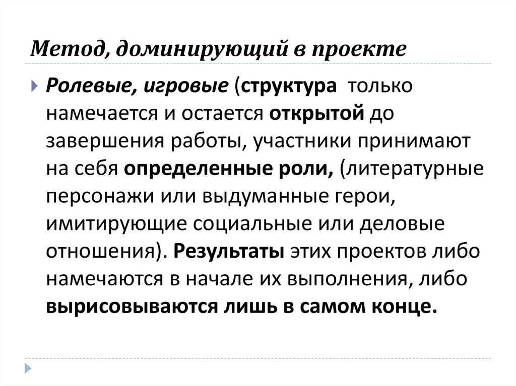 Способы доминирования. Структура игрового ролевого проекта. Ролевой проект пример. Игровой ролевой проект. Доминантный метод.