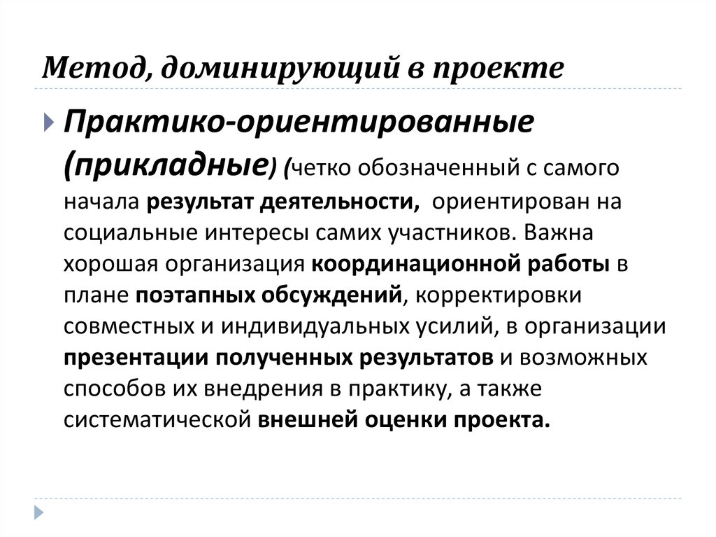 Доминирующий метод. Методика на доминирование. Метод доминирующих характеристик.