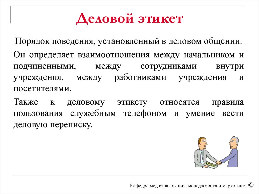 Какой термин корректно использовать при общении