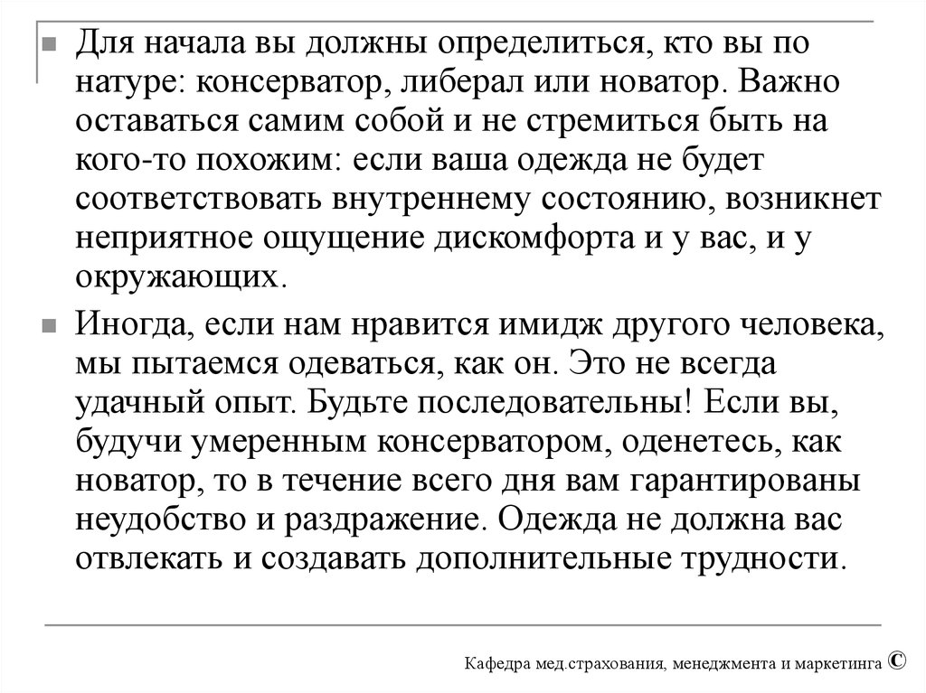 Должна зависеть. Новатор или консерватор. Новаторы и консерваторы это кто. Статусы консерватор, Новатор,. Кем определяется натура человека.