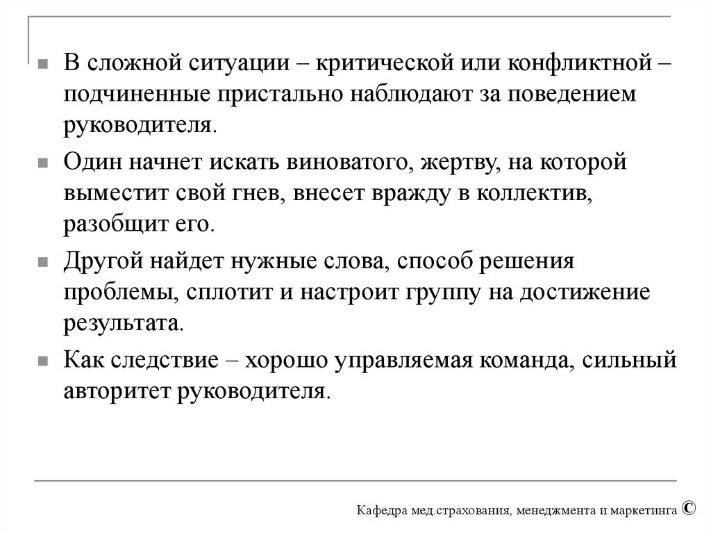 Способы поведения в конфликте подчинение. Критичная или критическая ситуация. Критичный или критический. Поведение руководителя с подчиненными в конфликтной ситуации. Критический или критичный взгляд.