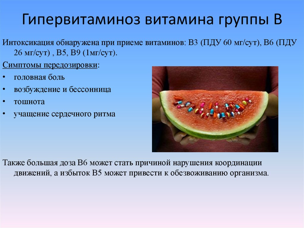 Передозировка витамина б6. Гипервитаминоз витамина в3. Гипервитаминоз витамина с. Переизбыток витаминов группы б. Гипервитаминоз витамина b.