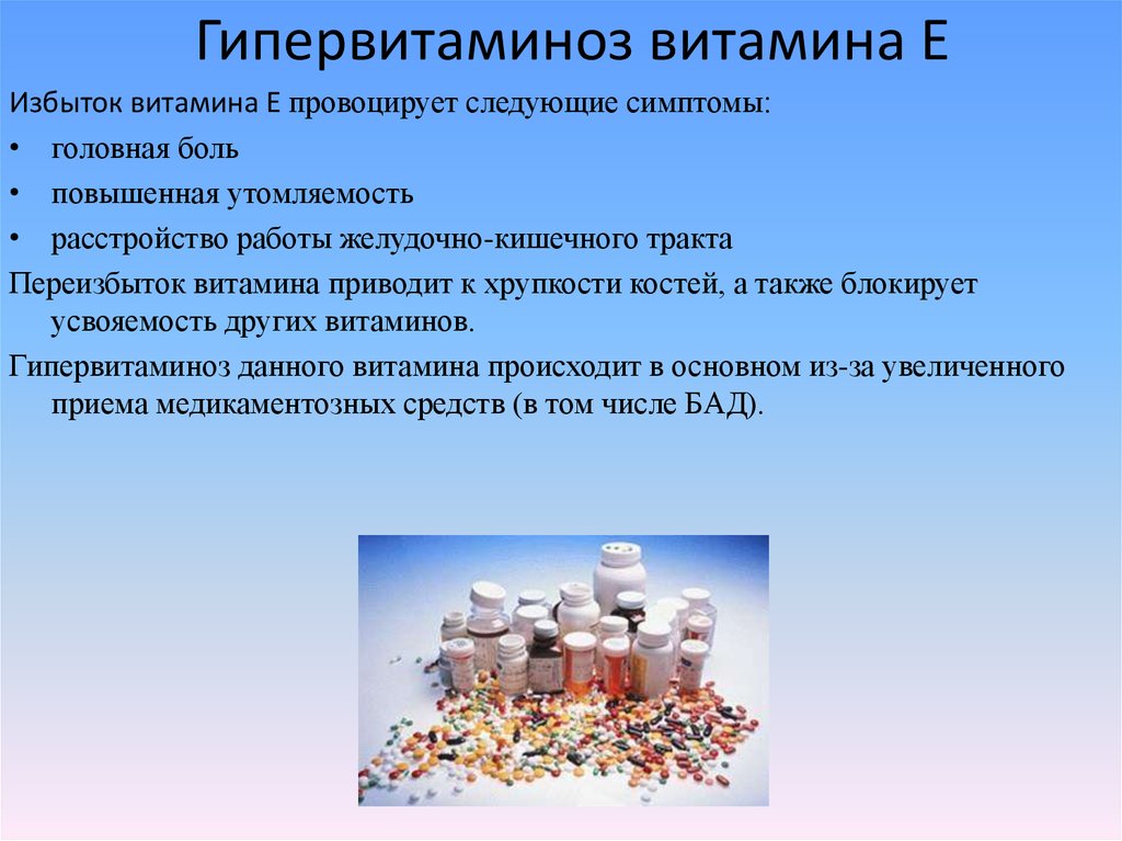 Передозировка б6. Признаки гипервитаминоза витамина е. Гипервитаминоз витамина е болезни. Проявление гипервитаминоза витамина е. Гипевитомин витамина е.