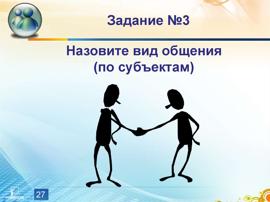 Презентация по обществознанию 6 класс общение