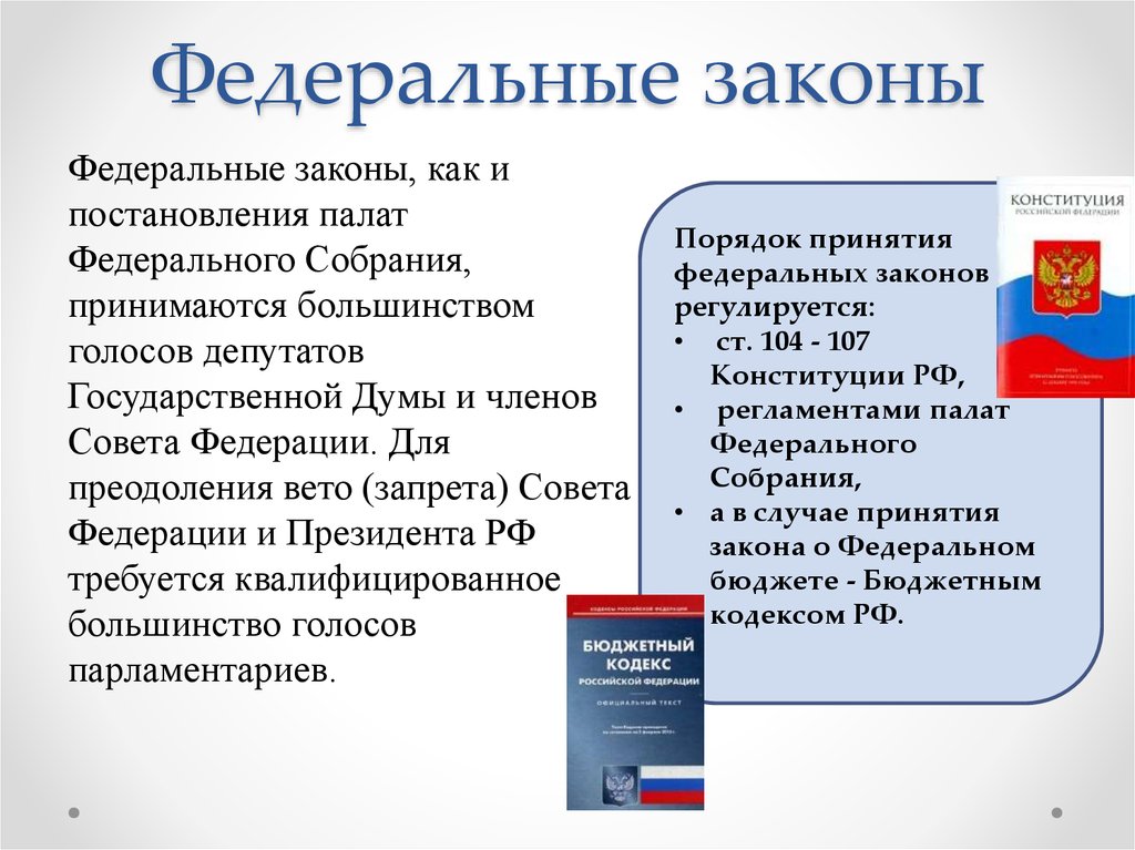 Федеральное собрание презентация 10 класс право