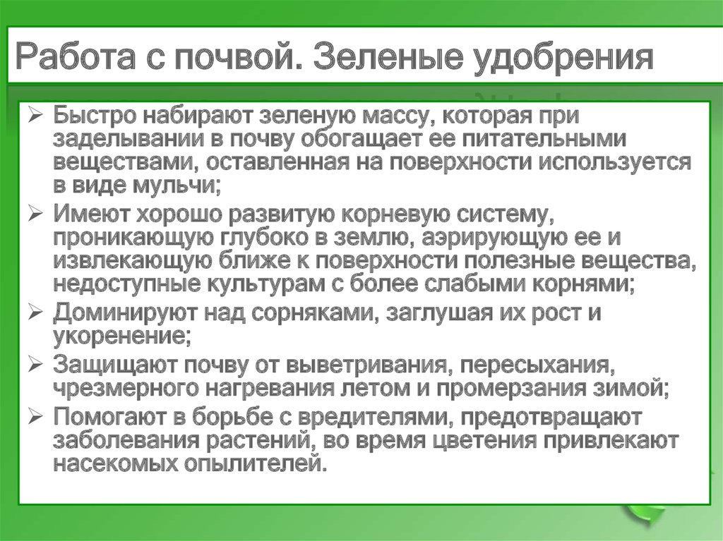 Агротехнические приемы выращивания растений презентация