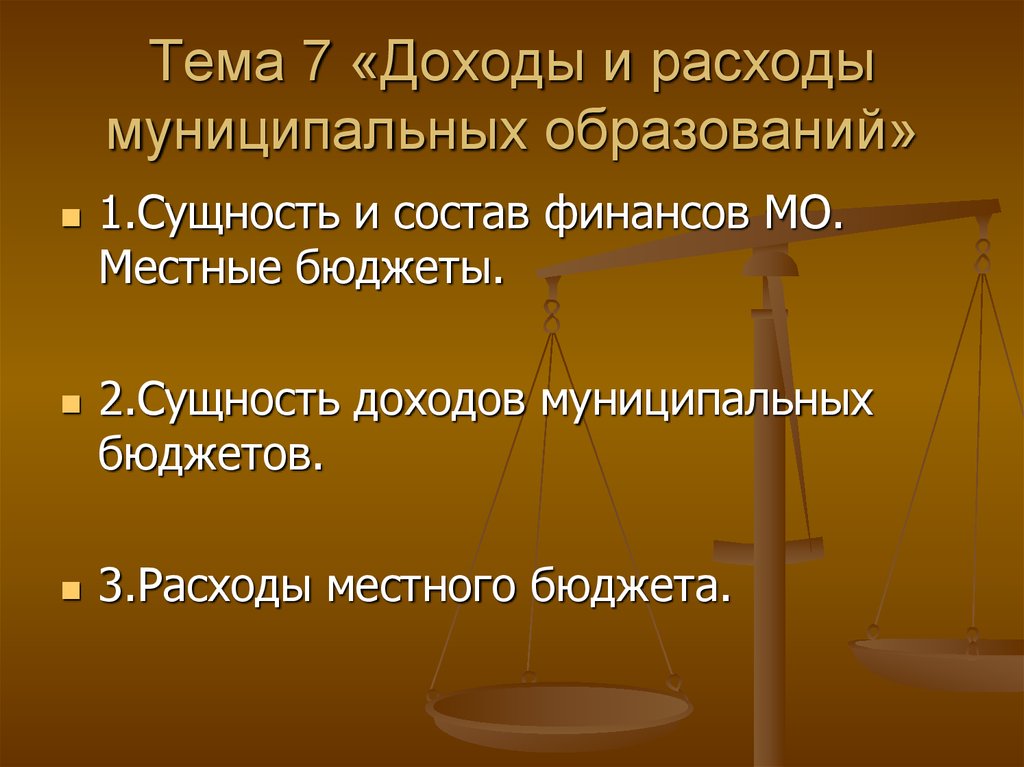 Расходы местных бюджетов презентация