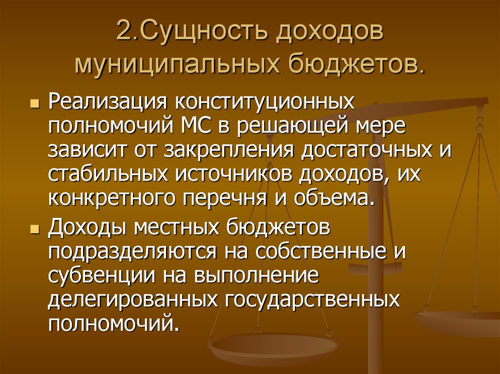 Сущность доходов и расходов. Сущность доходов. Сущность доходов бюджета. Сущность муниципального бюджета. Сущность доходов презентация.