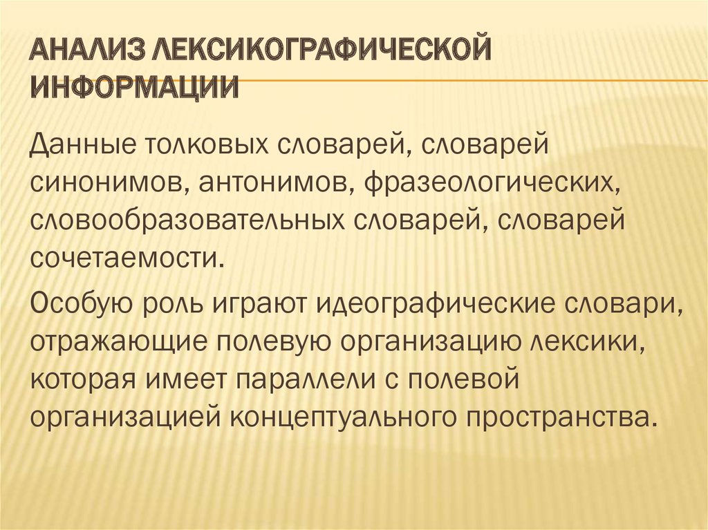 Лексикографический портрет