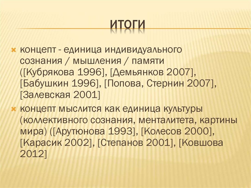 Единица культурной информации