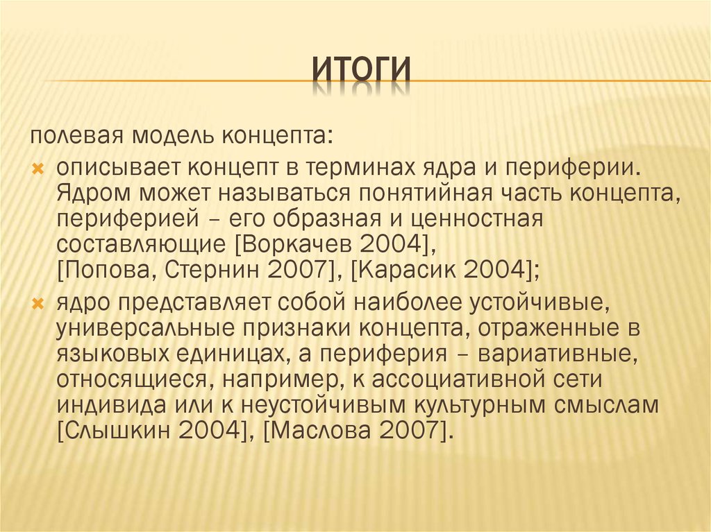 Признак концепта