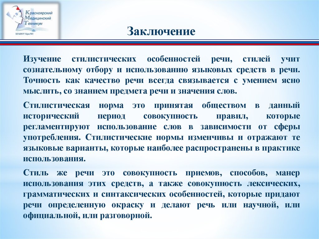 Стилистика и культура речи. Стилистика и культура речи тезисы. Применение или значение тиссс. В чем суть показателя стилистика культуры речи.