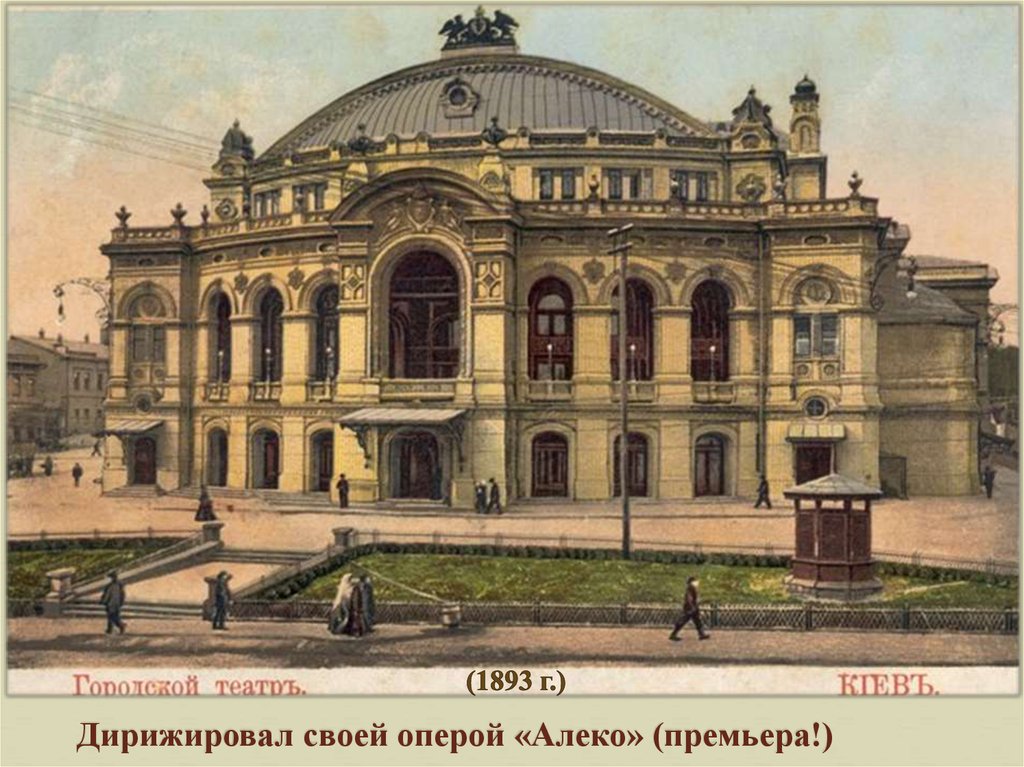 (1893 г.)