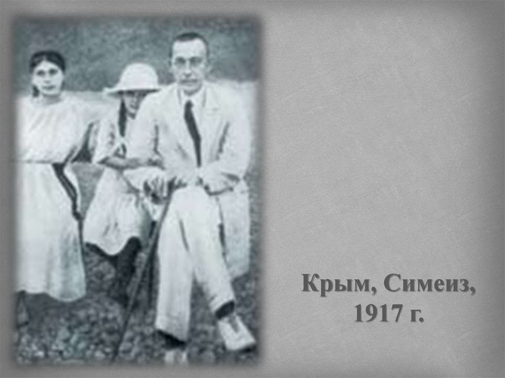 Крым, Симеиз, 1917 г.