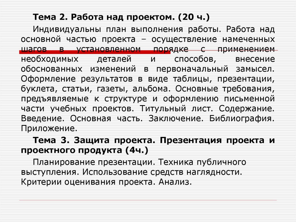 Доказаны изменения. Работа над основной частью проекта. Работа в проекте над основной част. Письменная часть проекта. Письменная часть индивидуального проекта.