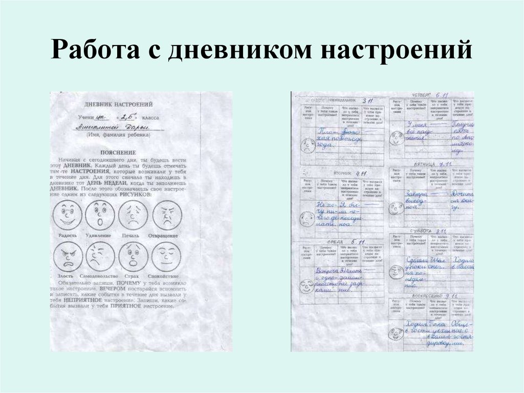 Дневник эмоций образец для детей