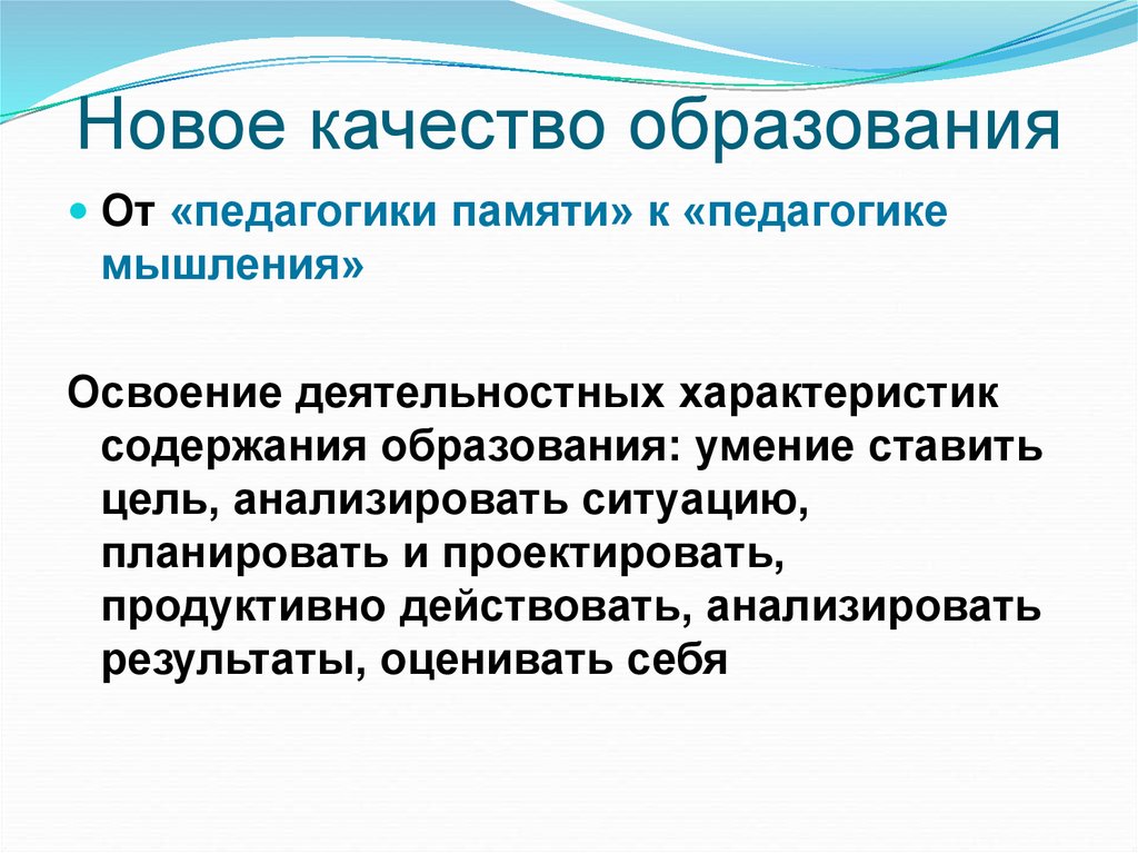 Мышление это в педагогике. Новое педагогическое мышление. Педагогическое мышление это в педагогике. Память в педагогике.