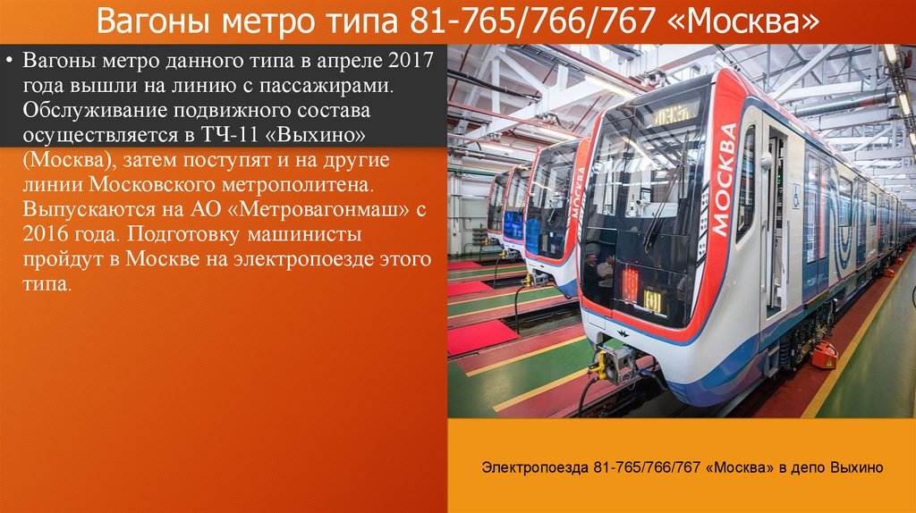 Типы метрополитена. Вагон метрополитена 81-765/766/767. Вагоны метро 81-765/766/767 Москва. Вагон 81-765/766/767. Вагон метро 81-765/766/767.