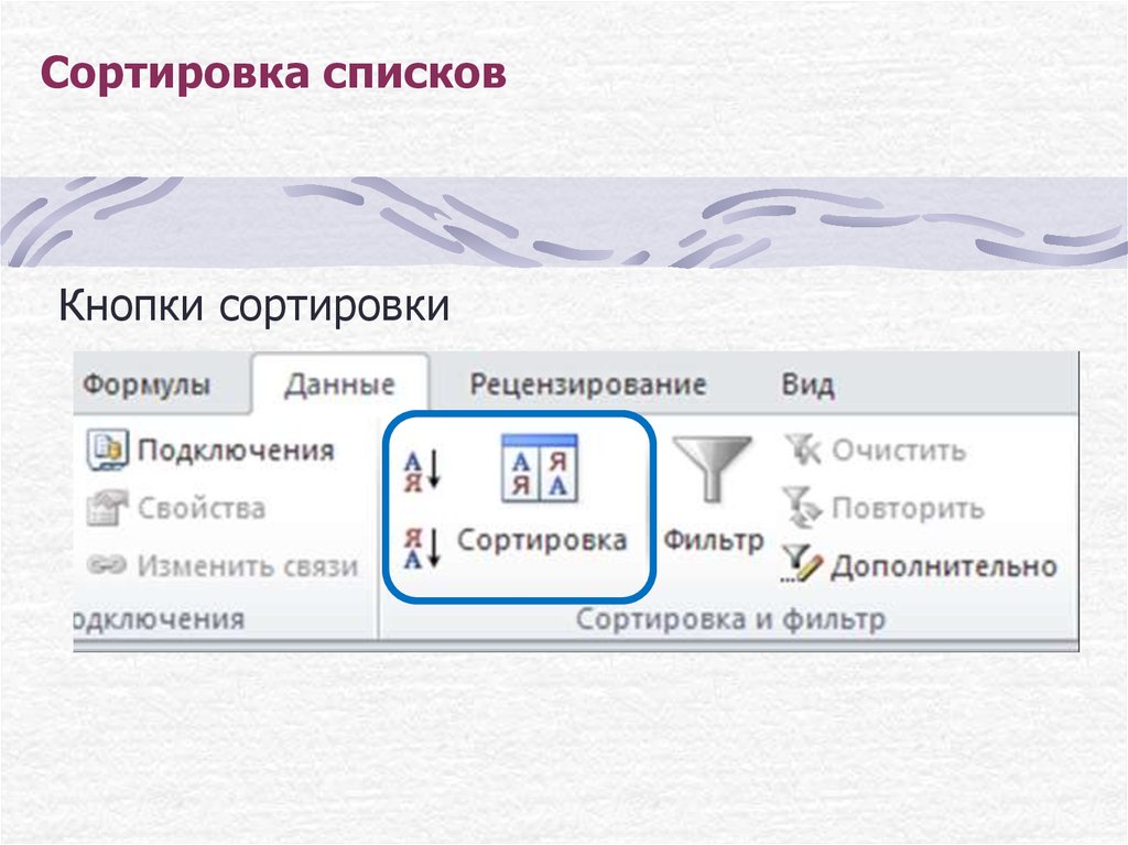 Картинка сортировка данных