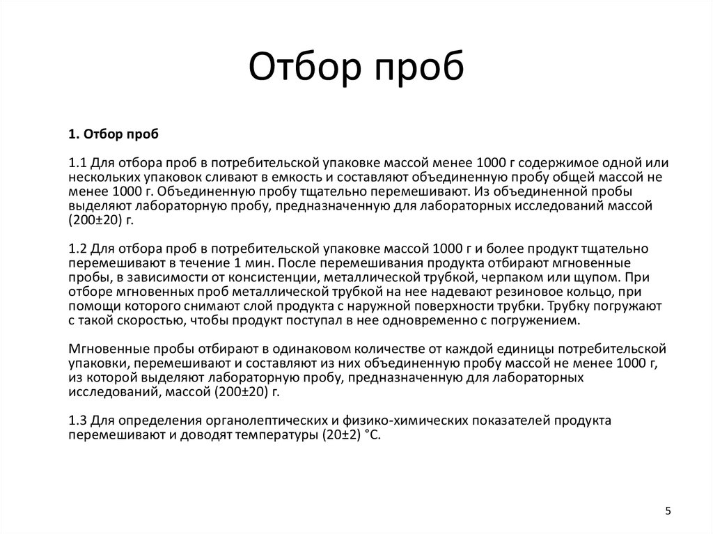 Отбор проб 384