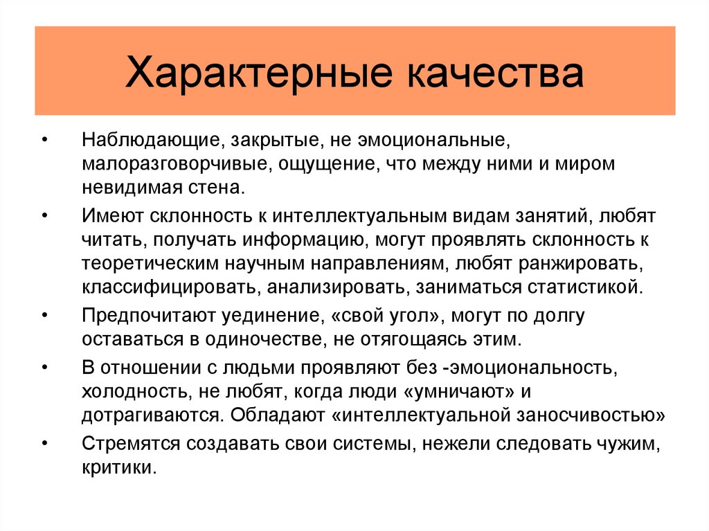 Наблюдаемое качество. Характерные качества. Качество характеризуют:. Свойственные качества. Присущи качества.