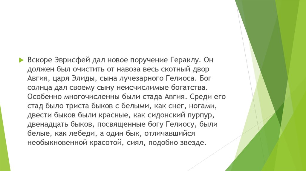 Составить план мифа скотный двор царя авгия 6 класс