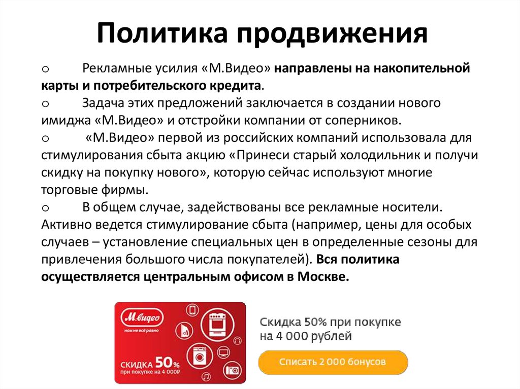 Продвигать политику. Политика продвижения. Что такое политика продвижения компании. Политика продвижения пример. Политика продвижения в маркетинге.