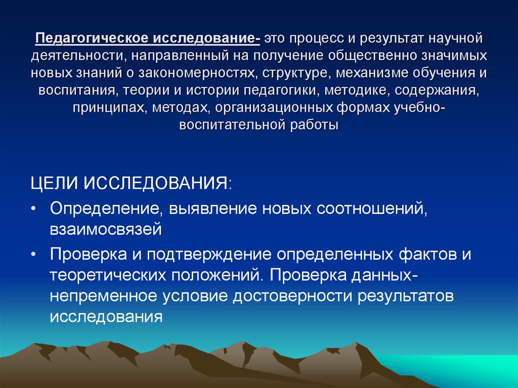 Фундаментальные педагогические исследования. Педагогическое иследовани. Организация педагогического исследования. •Педологические исследования. Исследовательский процесс это.