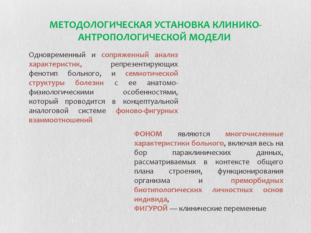 Системный антропологический подход