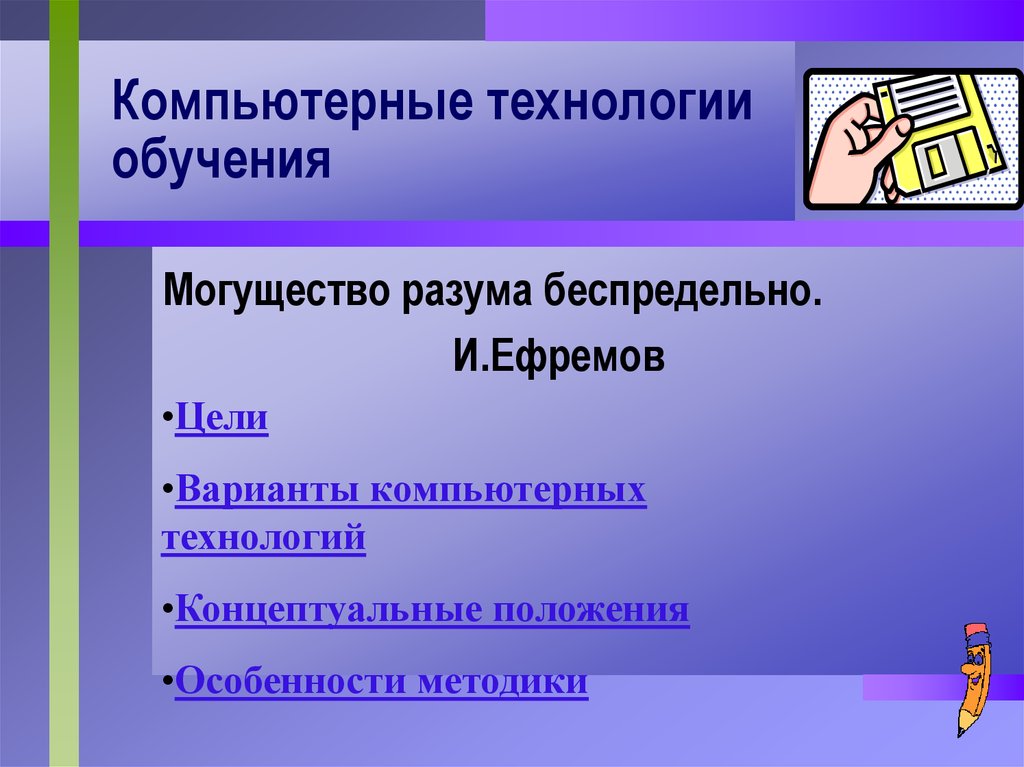 Технология саморазвивающего обучения г к селевко презентация