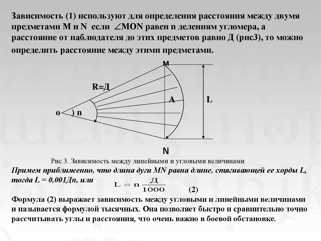 Найти угловое расстояние. Определения дистанции на глаз. Определите расстояние между двумя. Расстояние между предметами. Измерение расстояния на глаз.